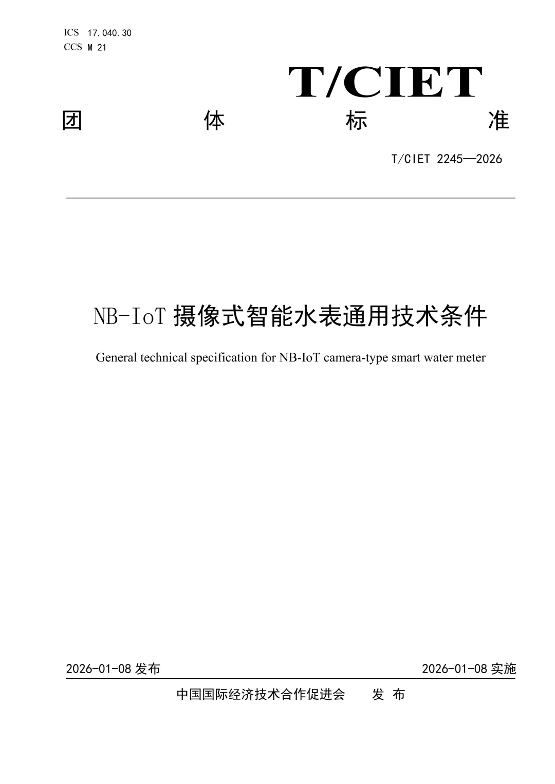 《NB-IoT摄像式智能水表通用技术条件》_01.png